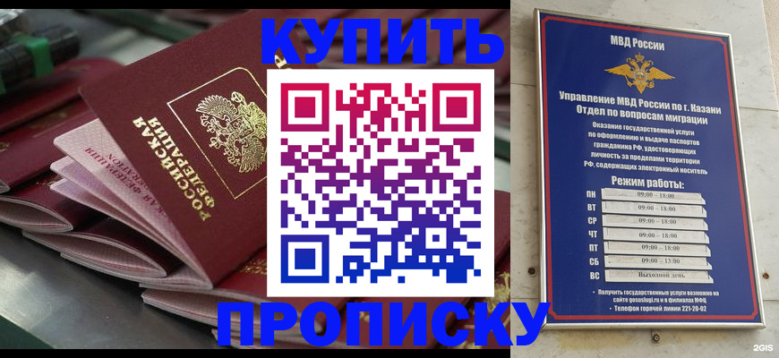 купить прописку в Болхове