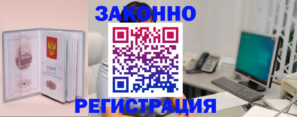 временная регистрация в квартире в Болхове