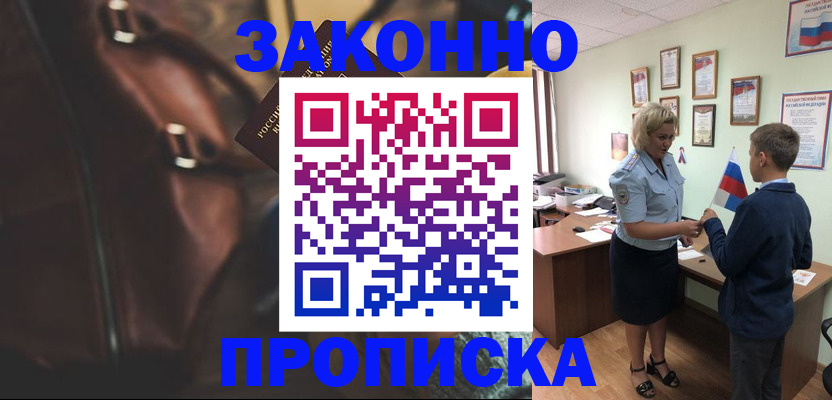 прописка от собственника в Болхове